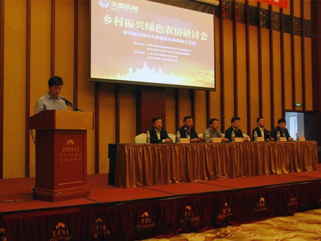 鄉(xiāng)村振興戰(zhàn)略研討會暨裝配式綠色農房建設標準編制工作會