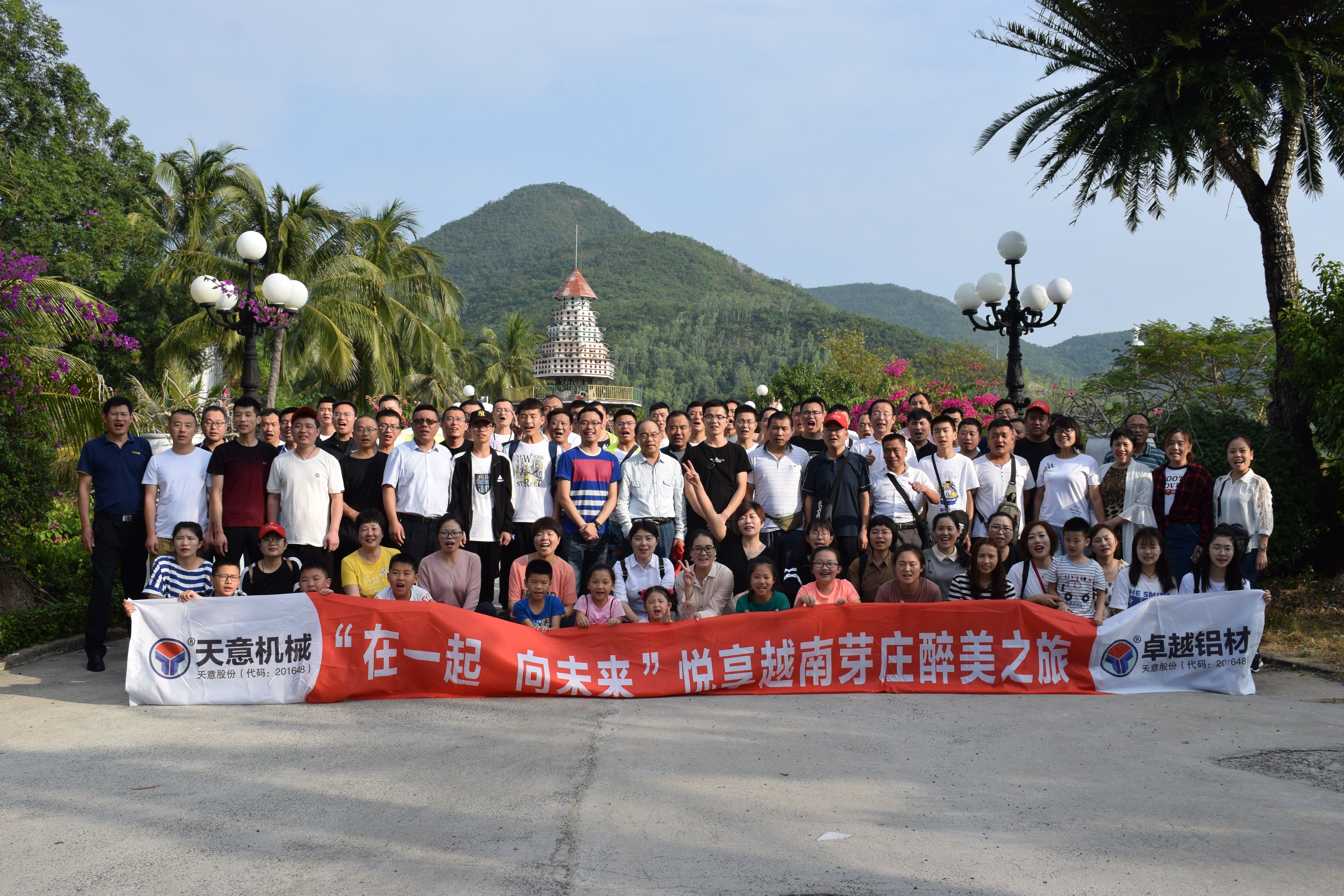 “在一起，向未來”2020越南芽莊之旅