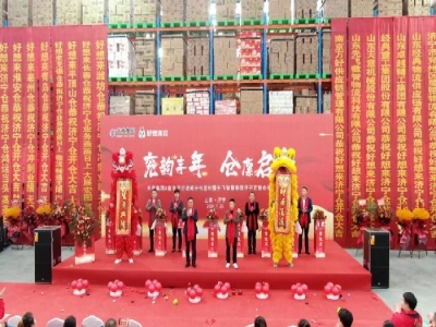 兗韻豐年，倉(cāng)廩啟祥丨天意集團(tuán)&南京萬(wàn)好戰(zhàn)略合作簽約暨先飛智慧物流濟(jì)寧定制倉(cāng)開(kāi)倉(cāng)儀式盛大舉行